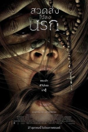 เซียนจอมเวทย์เต็มพิกัดภาค 1 หนังชีวประวัติ